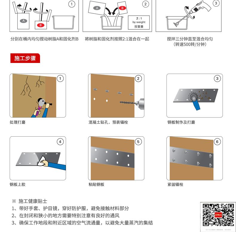 包钢鄄城粘钢加固施工过程